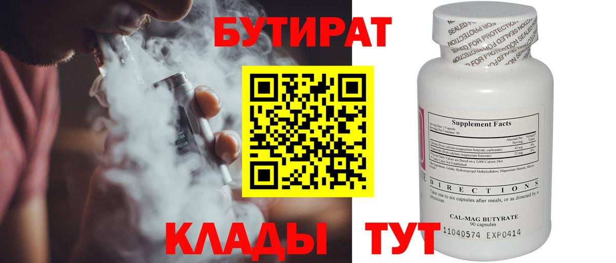 Бутират GHB  БУТИРАТ  Новосибирск  Вход с VPN 