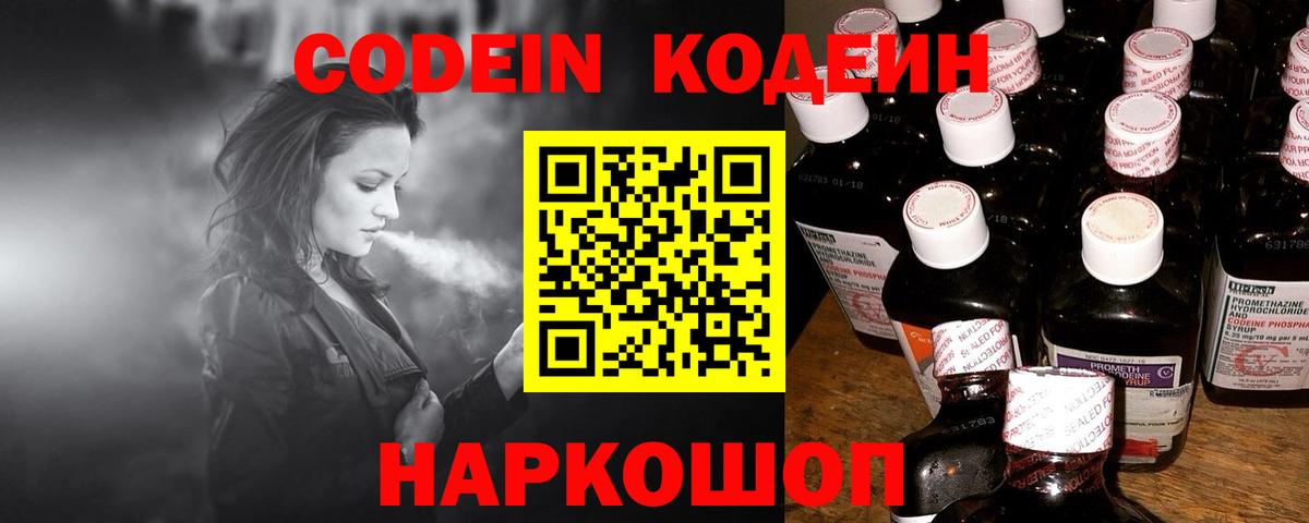 Кодеин напиток Lean (лин) Новосибирск