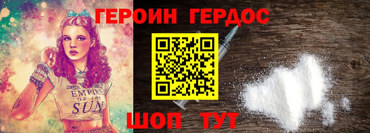 Героин Heroin Новосибирск